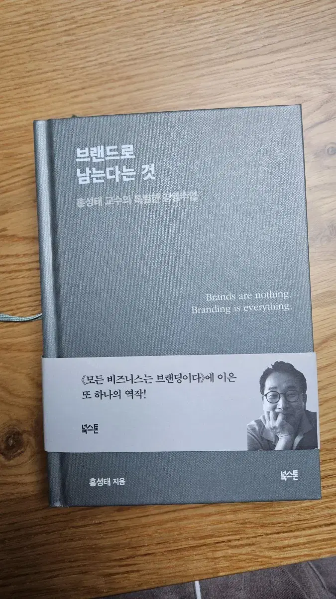 브랜드로 남는다는 것 홍성태 교수 책